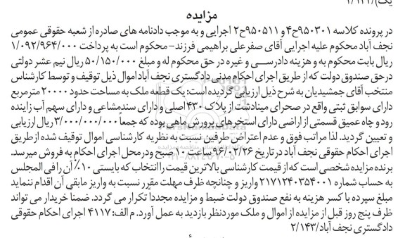 مزایده,مزایده یک قطعه ملک مساحت 20000متر