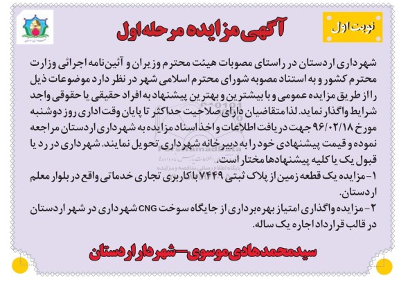 آگهی مزایده , مزایده یک قطعه زمین....