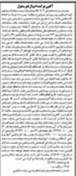مزایده,مزایده ساختمان دو طبقه عرصه 136 متر