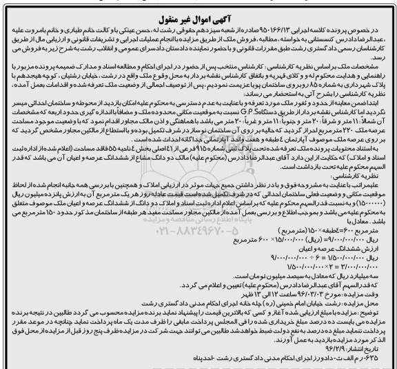 مزایده,مزایده ملک پلاک ثبتی شماره 915 فرعی از 41 اصلی