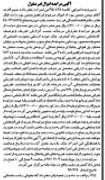 مزایده,مزایده ملک مساحت صد و هشتاد و دو متر 