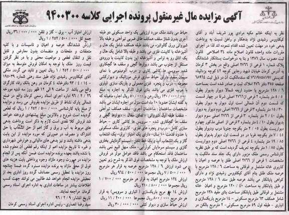 مزایده,مزایده ششدانگ پلاک شماره یک فرعی از 2766 اصلی