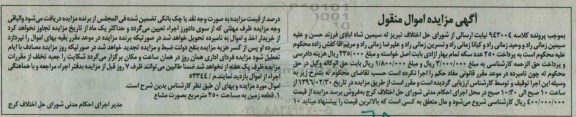 مزایده,مزایده قطعه زمین مساحت 250 متر مشاع