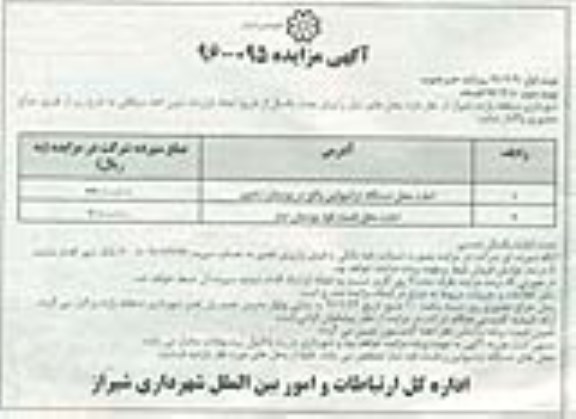 آگهی مزایده , مزایده اجاره محل ایستگاه ترامپولین.... نوبت دوم
