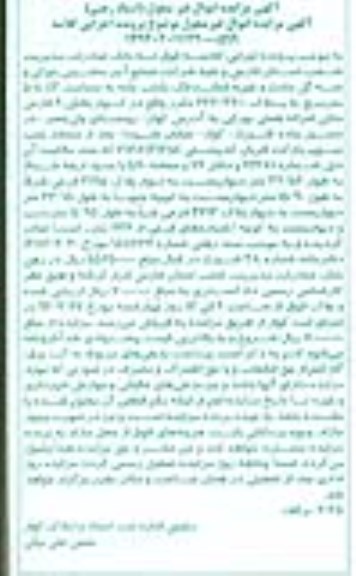 مزایده,مزایده ششدانگ یکباب خانه به مساحت 508.43متر