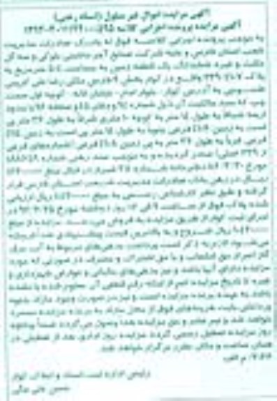 مزایده,مزایده ششدانگ زمین به مساحت 504 متر