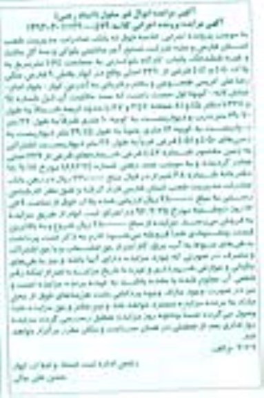 مزایده,مزایده ششدانگ کارگاه بلوک زنی 1064متر