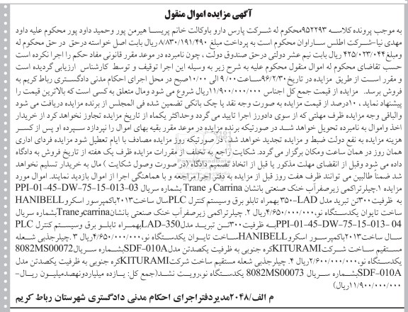 مزایده انواع چیلر تراکمی ...