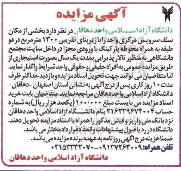 مزایده , مزایده اجاره مکان سلف سرویس مرکزی