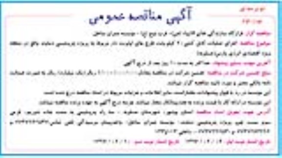 آگهی مناقصه عمومی دو مرحله ای , مناقصه اجرای عملیات کابل کشی 20 کیلوولت نوبت دوم 