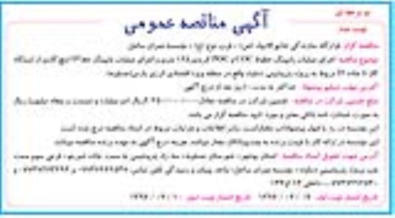 آگهی مناقصه عمومی , مناقصه اجرای عملیات پایپینگ خطوط COC و POC کریدور 125 متری نوبت دوم