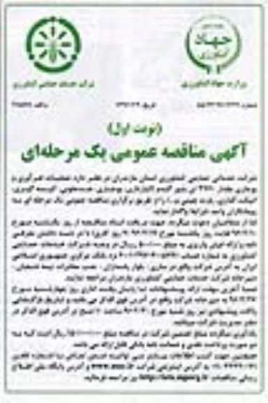 مناقصه عملیات فرآوری و بوجاری مقدار 3760 تن بذور گندم