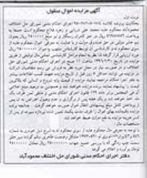 مزایده,مزایده فروش یک دستگاه خودرو ام وی ام