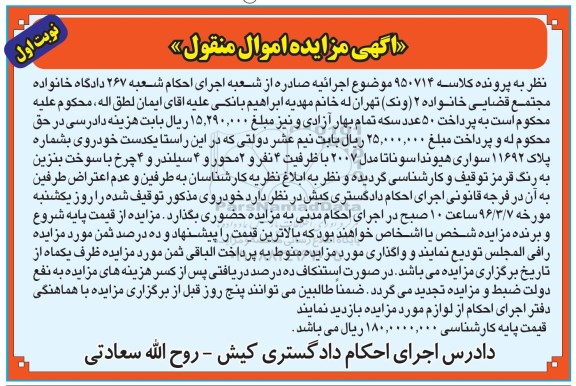 مزایده,مزایده فروش یک دستگاه سواری هیوندا سوناتا