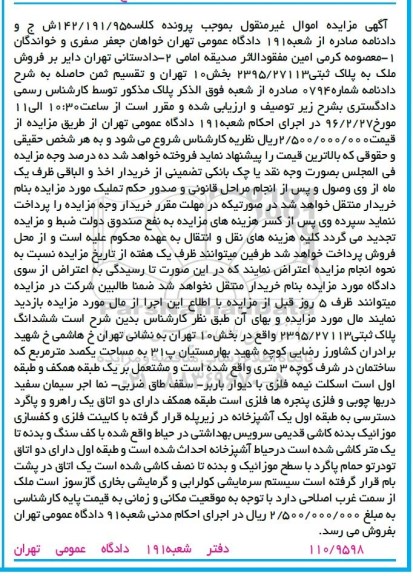 مزایده,مزایده ششدانگ پلاک ثبتی مساحت یکصد متر