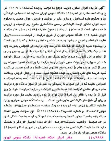 مزایده,مزایده سواری پراید