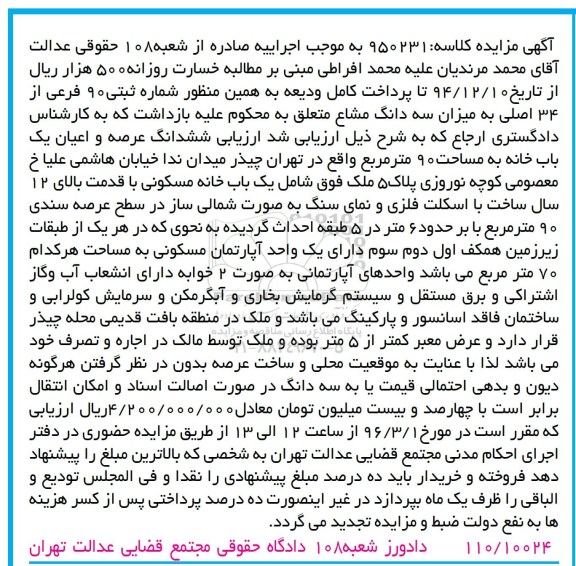مزایده,مزایده یکباب خانه به مساحت نود متر 