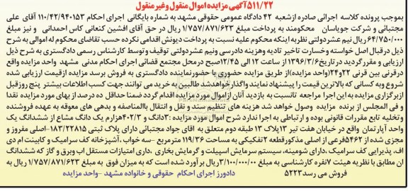 مزایده,مزایده 3 دانگ و 402.3 هزارم یک دانگ مشاع از اپارتمان