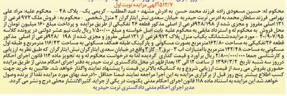 مزایده,مزایده ششدانگ یکباب منزل قطعه بیست و شش تفکیکی