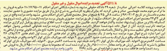 مزایده,مزایده سه واحد از یک مجتمع هفت واحدی تجدید