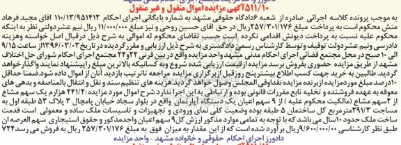 مزایده,مزایده 241.2 هزارم یک سهم مشاع از دو سهم مشاع از نه سهم اپارتمان