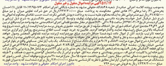 مزایده,مزایده سه دانگ و 90.7 هزارم یک دانگ مشاع از اپارتمان