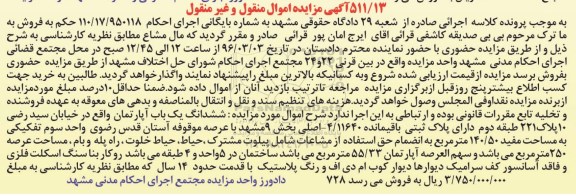 مزایده,مزایده ششدانگ اپارتمان مساحت مفید 140.50متر
