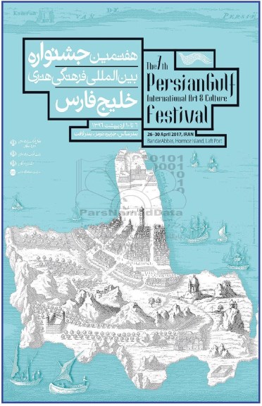 هفتمین جشنواره بین المللی فرهنگی هنری خلیج فارس