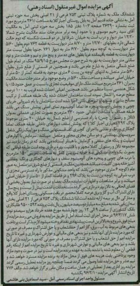 مزایده,مزایده ششدانگ ملک مساحت 361مترمربع