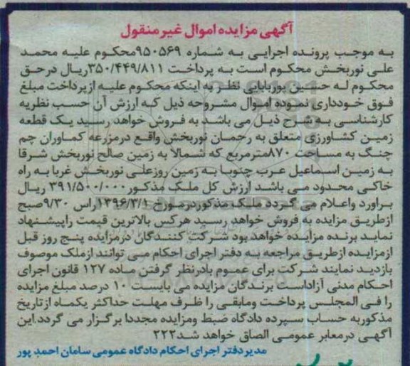 مزایده,مزایده یک قطعه زمین کشاورزی مساحت 870متر