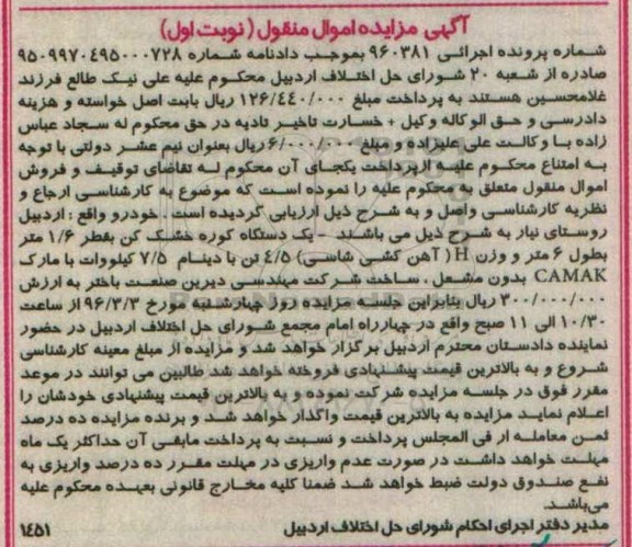 آگهی مزایده, مزایده یک دستگاه کوره خشک کن