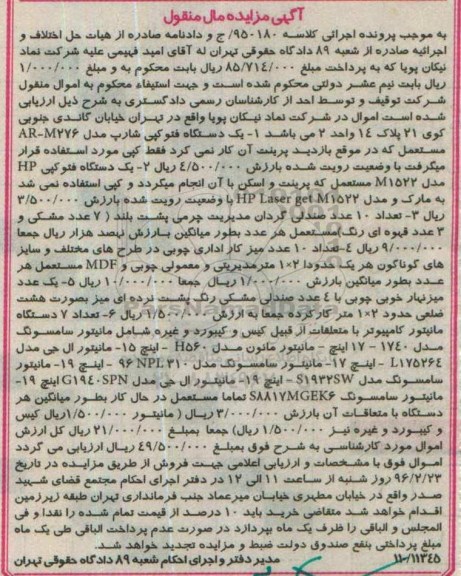 مزایده, مزایده دستگاه فتوکپی ....