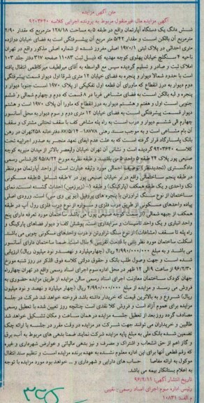 مزایده,مزایده ششدانگ اپارتمان مساحت 128.18متر