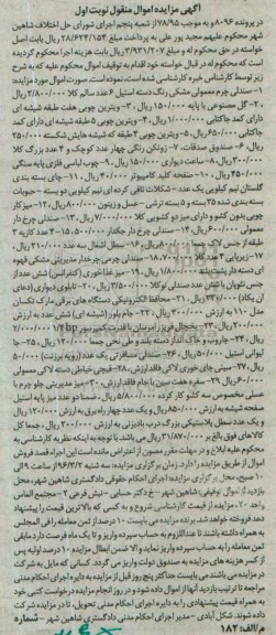 مزایده,مزایده صندلی چرم