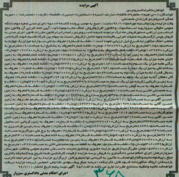 مزایده,مزایده املاک پرونده کلاسه 950039 اجرای مدنی شعبه دوم
