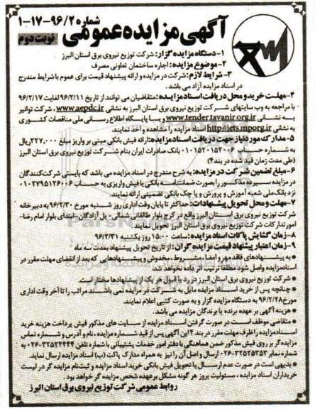 مزایده , مزایده اجاره ساختمان تعاونی مصرف- نوبت دوم 