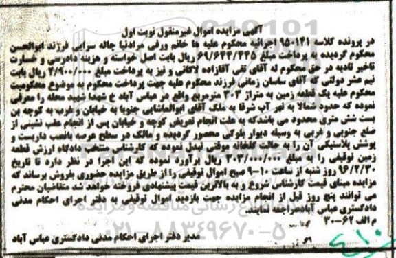 مزایده,مزایده یک قطعه زمین به متراژ 303 متر