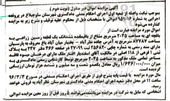 مزایده,مزایده باغ مساحت 2045 متر مشاع از زمین زراعی نوبت دوم 