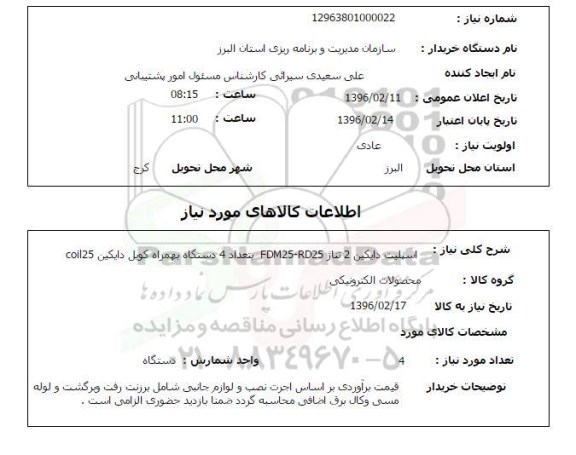 استعلام، استعلام اسپیلت دایکین