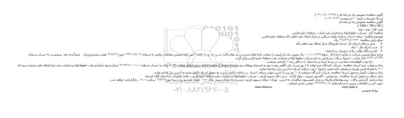 مناقصه پیمان احداث سایبان نقلیه سنگین در مرکز انتقال نفت قطب آباد منطقه خلیج فارس