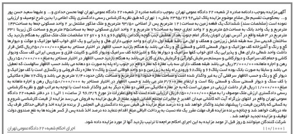 مزایده,مزایده پلاک ثبتی زمین 121 مترمربع