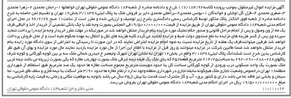مزایده,مزایده ششدانگ پلاک ثبتی 214.25متر 