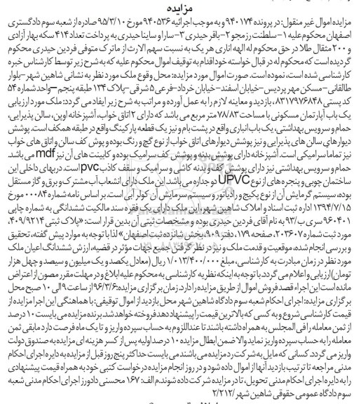 مزایده,مزایده اپارتمان مسکونی مساحت 78.83متر 