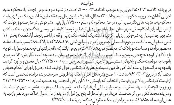 مزایده,مزایده یک قطعه ملک زمین 930 متر