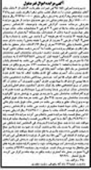 مزایده,مزایده سه دانگ از ششدانگ اپارتمان از ساختمان 4 طبقه 16 واحده 