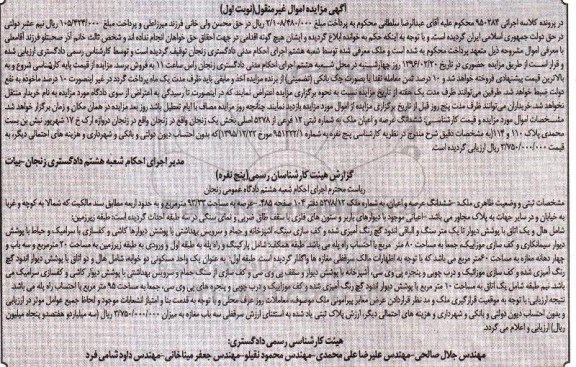 مزایده,مزایده ششدانگ ملک عرصه 93.33متر