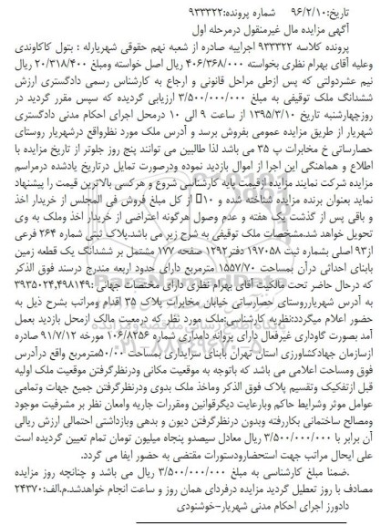 مزایده,مزایده زمین با بنای احداثی مساحت 1557.70متر