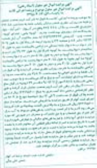 مزایده,مزایده ششدانگ یکباب خانه مساحت 717.88متر 