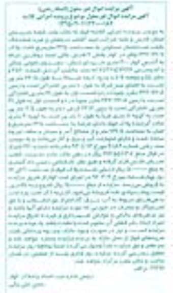 مزایده,مزایده ساختمان مسکونی مساحت 235 مترمربع