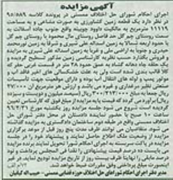مزایده,مزایده یک قطعه زمین کشاورزی مساحت 11119متر